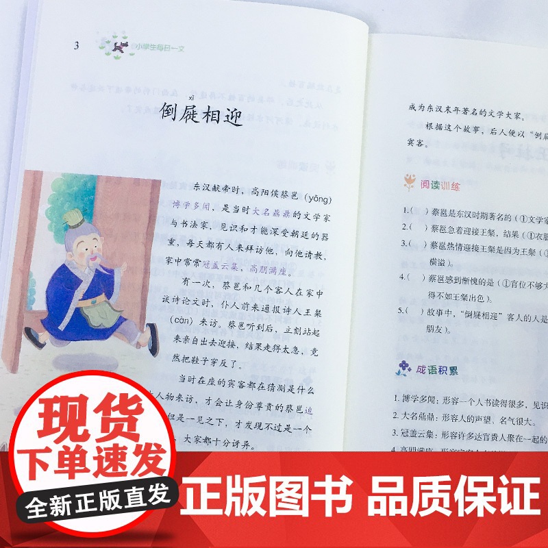小学生每日一文 适用四年级(全2册)阅读训练阶梯阅读练习册 小学生同步阅读理解高清大图