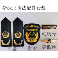 斯派尼202101行政执法常服套装 配件套装（备注执法队伍）