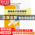 基础会计实训指导