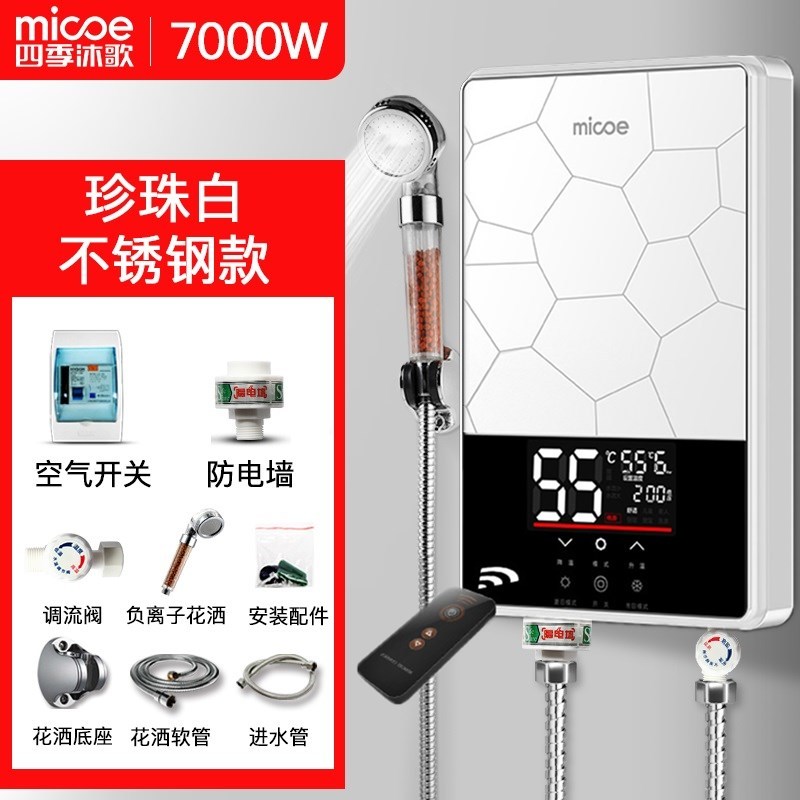 四季沐歌即热式电热水器家用小型速热淋浴恒温洗澡机快热式加热器 航天科技珍珠白7000W遥控尊贵款