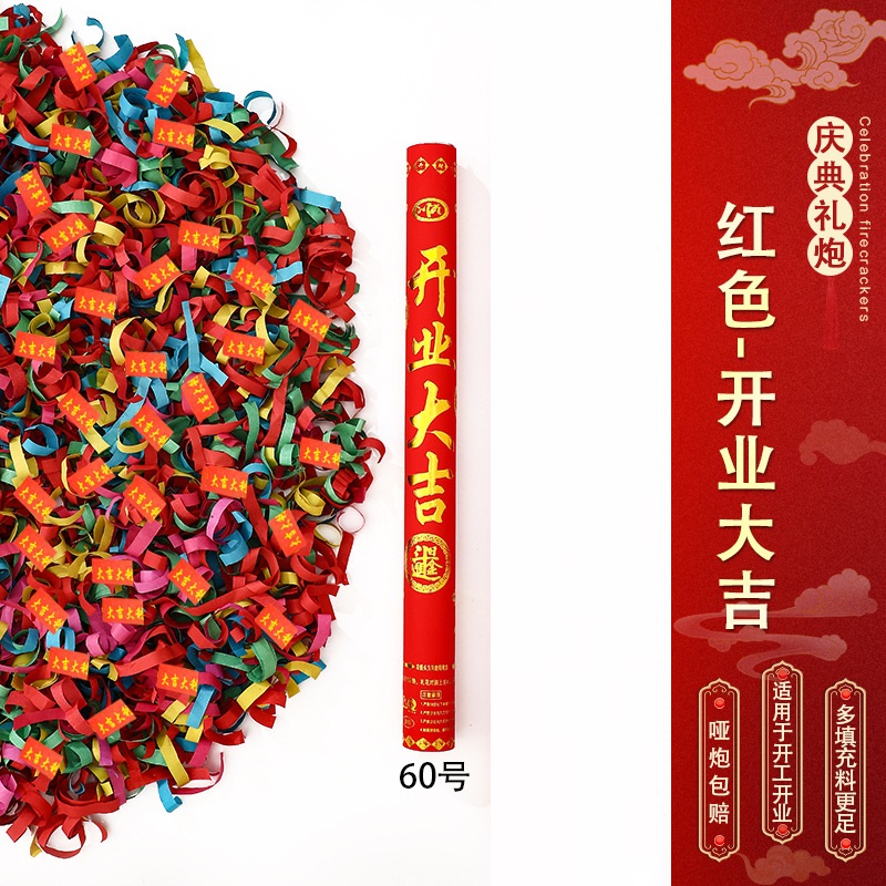 节庆手持礼炮-红色-大吉大利-[60型号][10根装]高清大图