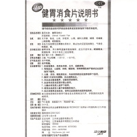 [9.9元] 江中牌健胃消食片(成人)32片/盒 成人消化不良 腹胀 脘腹胀满 不思饮食[胃肠用药]
