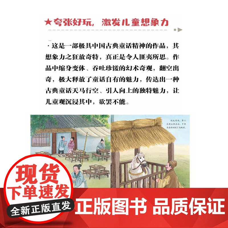 鹅笼书生高清大图