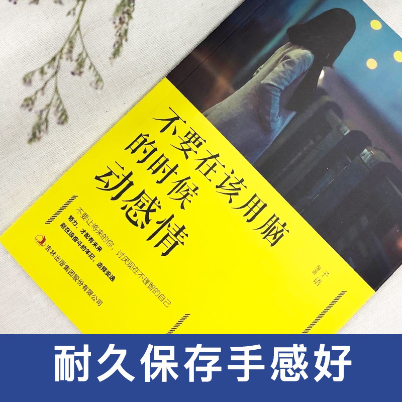 [正版]共两册婚姻不只一张床还有理解与爱 不要在该用脑的时候动感情 幸福婚姻是一种心态 这样才能把美好婚姻不止一张床高清大图
