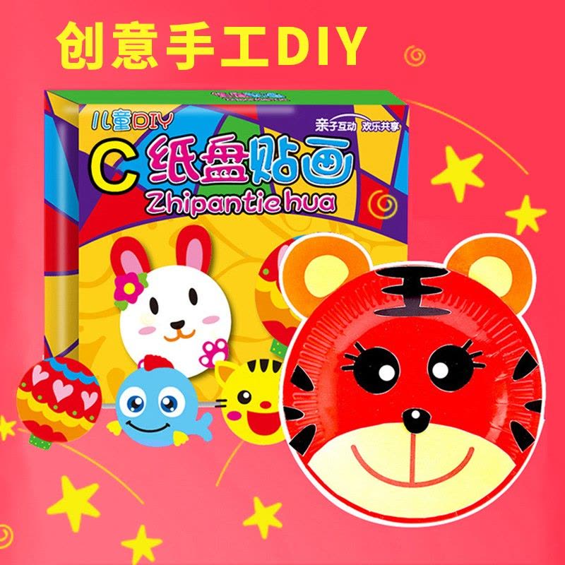 儿童手工diy制作材料包彩色纸盘子创意粘贴画幼儿园玩具贴纸3-6岁男女孩亲子互动玩具图片