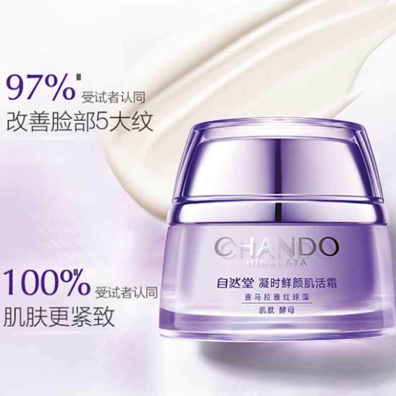 自然堂 凝时鲜颜小紫瓶肌活霜 50g高清大图