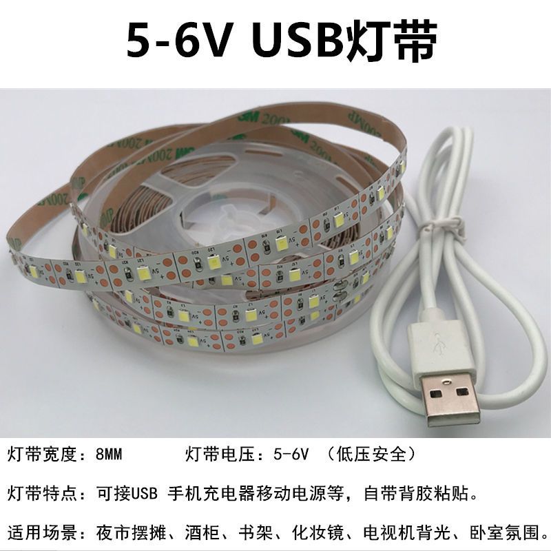 led灯带5V夜市摆地摊宿舍防水usb充电宝低压服装柜台氛围模型灯条 白光 裸板不防水 USB无开关 0.5米