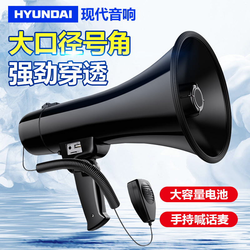 现代(HYUNDAI)MK-08双喇叭麦克风扩音器喊话器录音叫卖扬声器大声公手持便携式摆地摊高音蓝牙U盘宣传充电旗舰版
