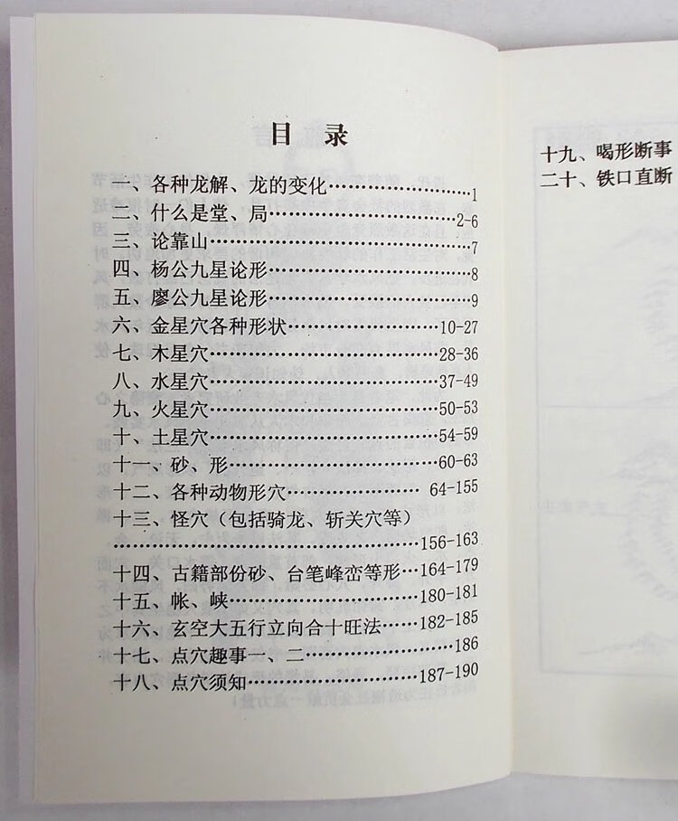 地理点穴百图24山实用全书高清大图