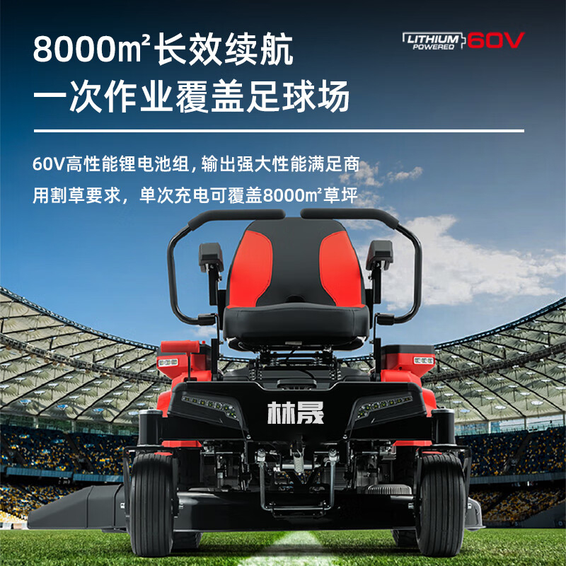 林晟电动坐骑式割草机充电草坪修剪机大功率骑乘锂电草坪车LS4260LL高清大图