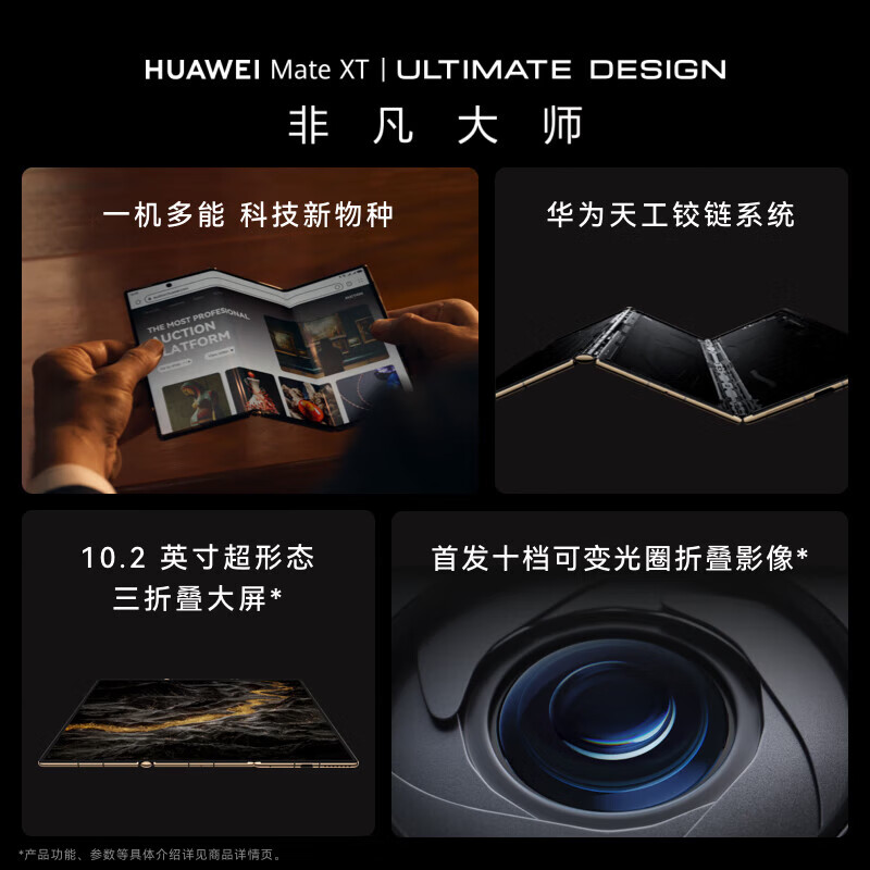 华为 Mate XT 非凡大师(GRL-AL10)16GB+512GB 玄黑/瑞红 标准版高清大图