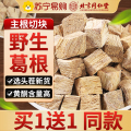 内廷上用北京同仁堂葛根150g*2瓶