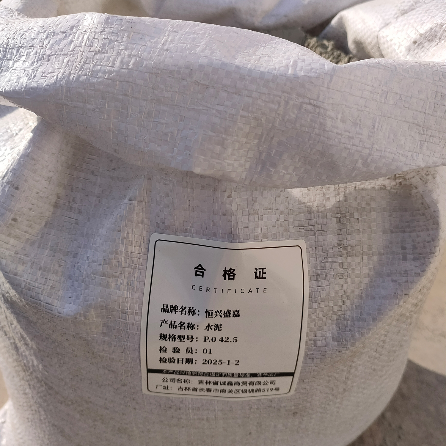 恒兴盛嘉 水泥 P.0 42.5 吨高清大图