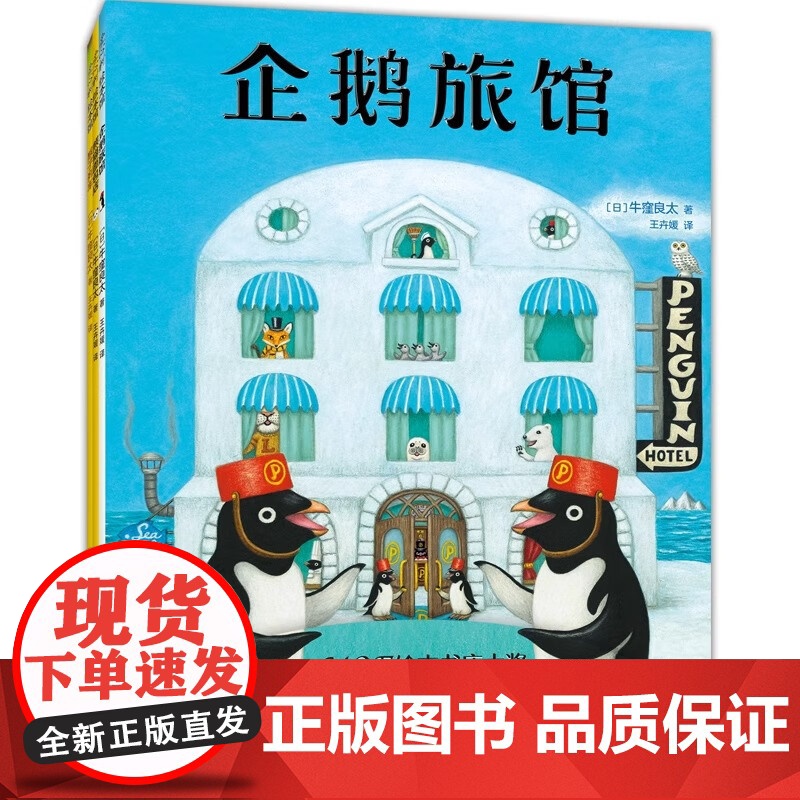 企鹅旅馆系列3册猴子列车熊猫面包店绘本幼儿园阅读3-4-5-6岁以上大小分类数字时间动物宝宝启蒙认知比较分类联想推理一年高清大图