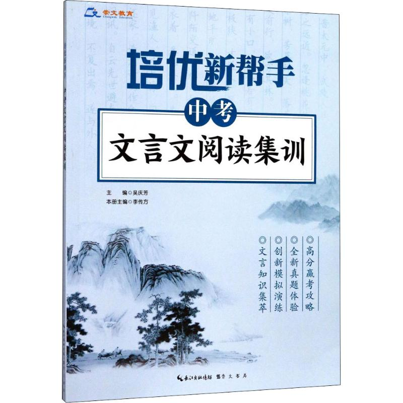 培优新帮手 中考文言文阅读集训