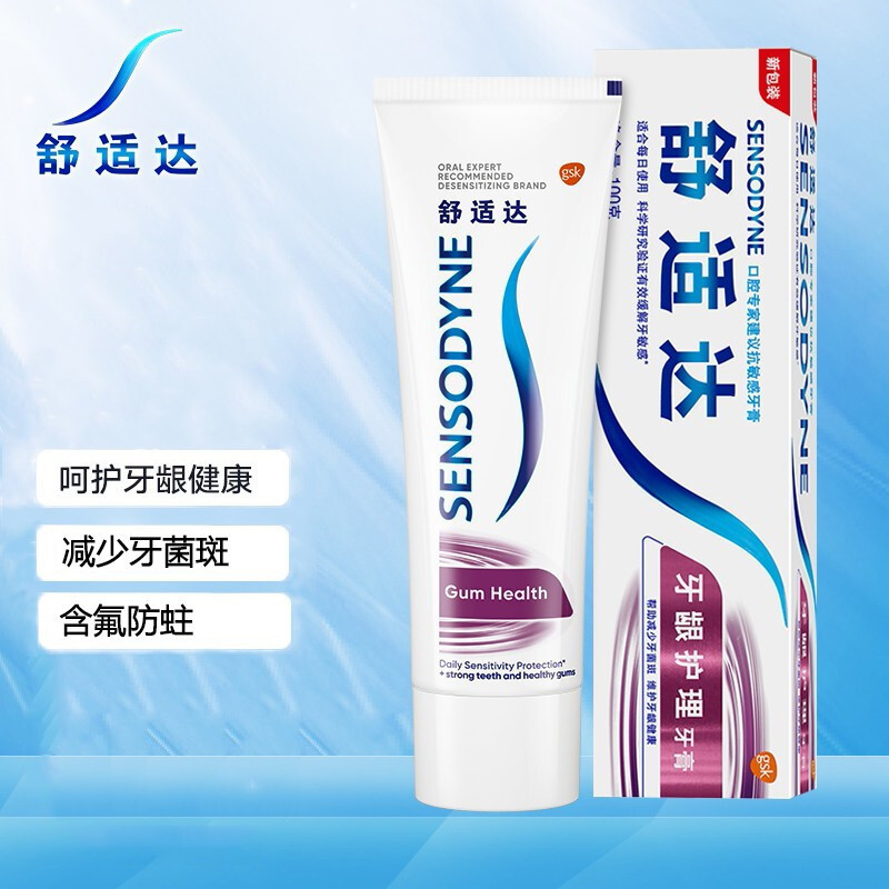 舒适达牙龈护理抗敏感牙膏100g*3支组合装 坚固牙齿护齿护龈 缓解牙齿敏感清新口气家庭装