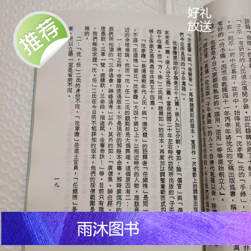 梁湘润《沈氏用神例解》行卯版完整高清版精印 四柱八字命理