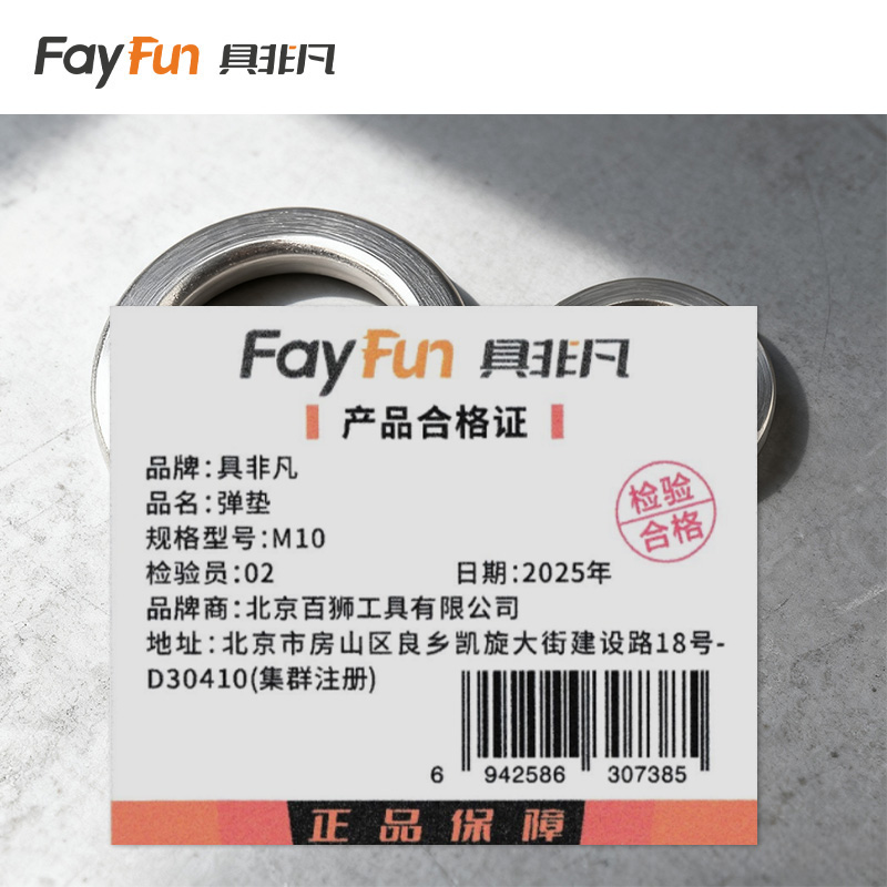 具非凡 弹垫 M10 个高清大图