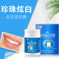 [买2送1]依若琳夫洁美宝珍珠炫白洗牙粉80ml 黄牙洁牙苏打粉口臭烟渍牙垢牙结石