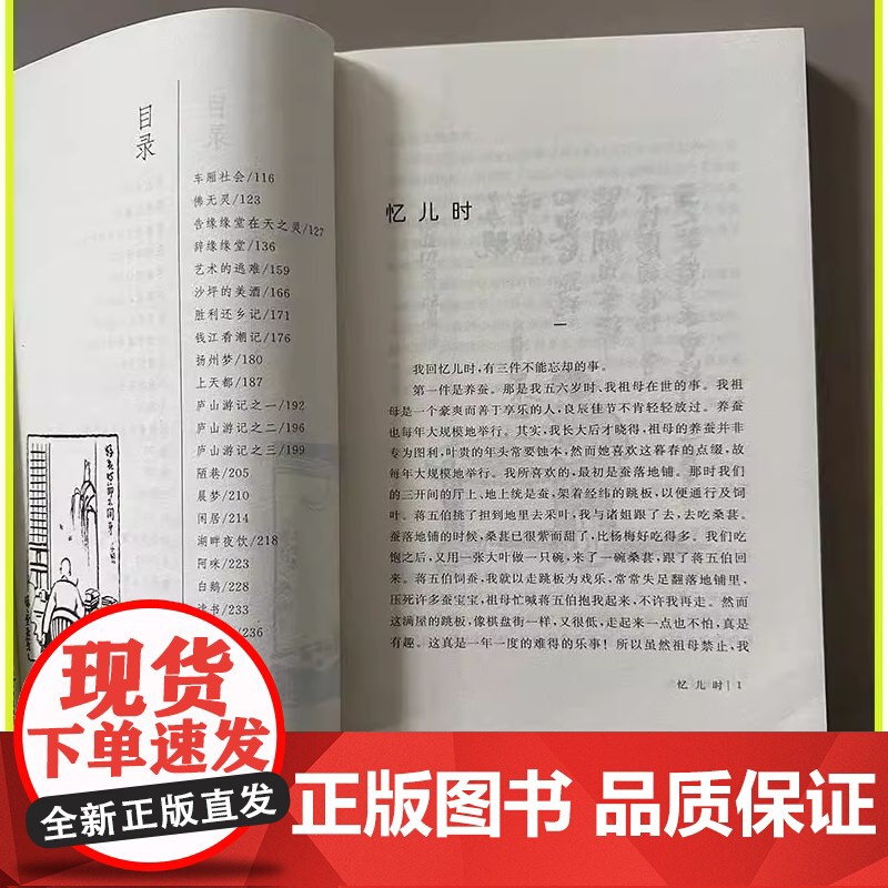 正版缘缘堂随笔 中外名家随笔精华 丰子恺散文精品集精选 现当代文学作品经典散文书籍初中学生课外书正版 图书书籍高清大图