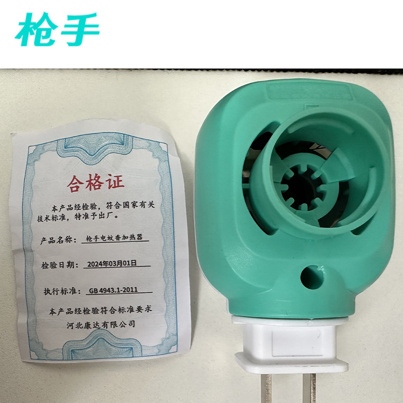 枪手 电蚊香加热器 电热蚊香液器 个