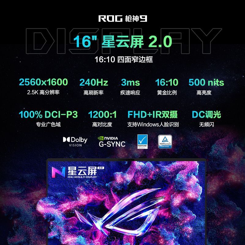 华硕(ASUS)玩家国度 ROG枪神9 16英寸 星云屏游戏本笔记本电脑 定制(Ultre9-275HX 液金导热 32G 2T RTX5070 2.5K 240Hz)高清大图