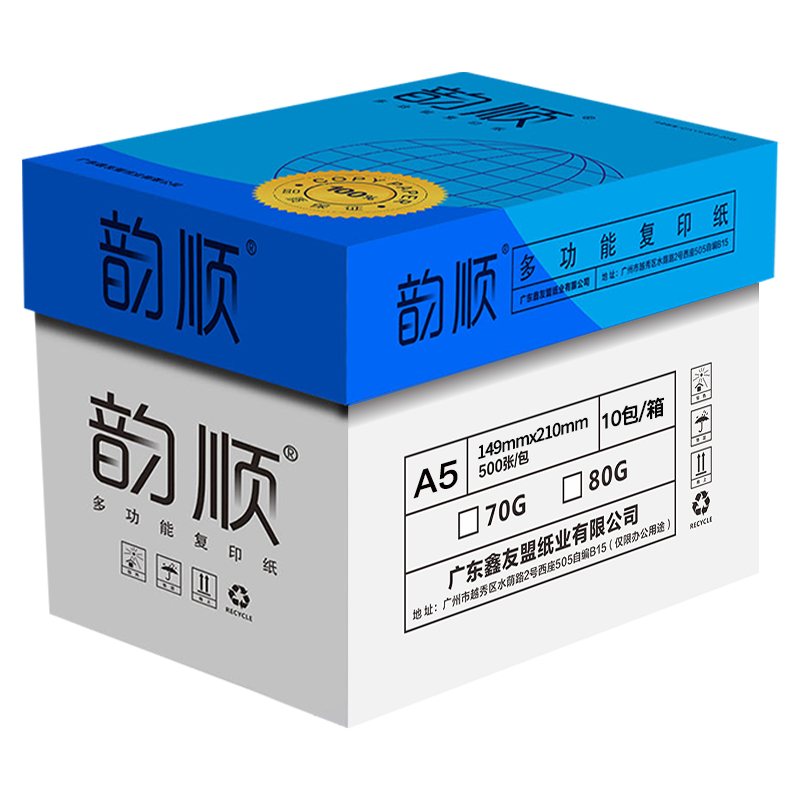 韵顺 a5复印纸 80克 A5 办公打印纸 财务发票凭证收据 500张/包 白色