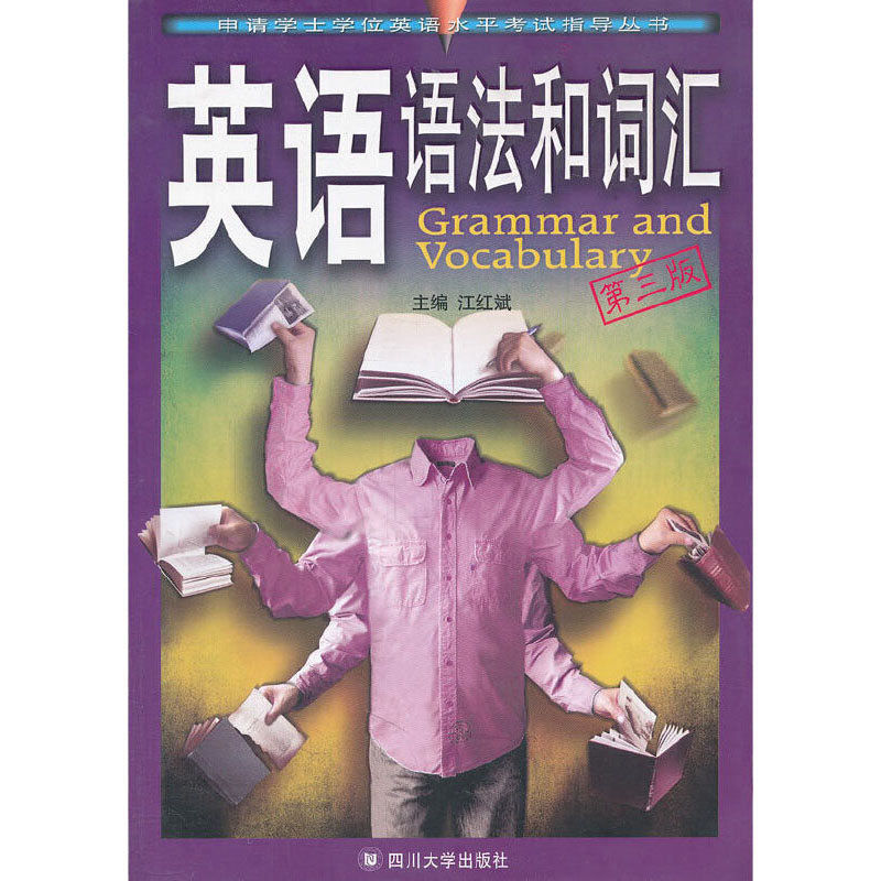 【M】英语语法和词汇(第3版)-9787561453476