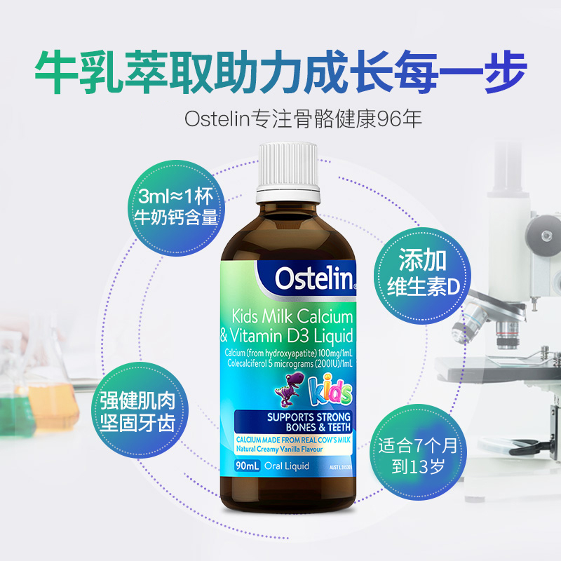 奥斯特林(Ostelin)小恐龙液体牛乳钙+VD3滴剂90ml/瓶装 孕婴童专用钙 维D维生素D滴剂 7月+以上婴幼儿童
