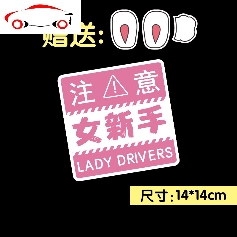 敬平(jing ping)汽车贴纸新手车贴1022报价_参数_图