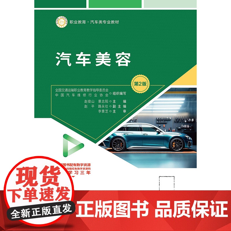 汽车美容(第2版)高清大图