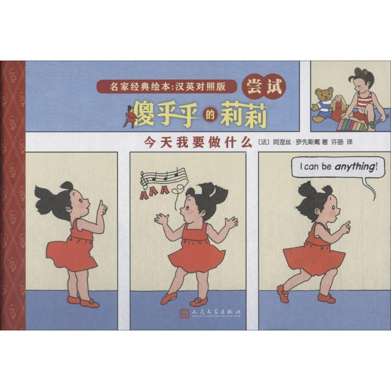 【M】傻乎乎的莉莉-9787020126798