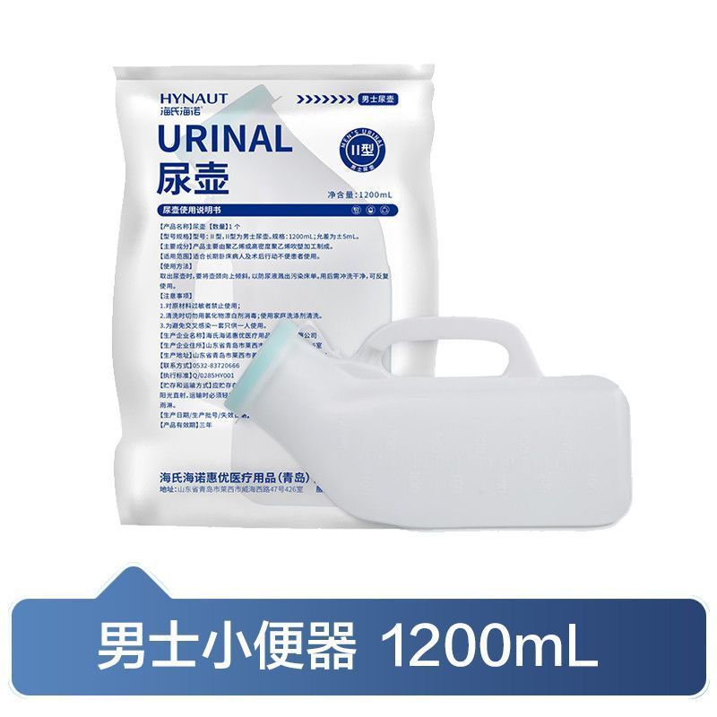 海氏海诺 1200ml旅行车载应急小便壶大容量男式尿壶接尿器卧床护理起夜小解尿壶