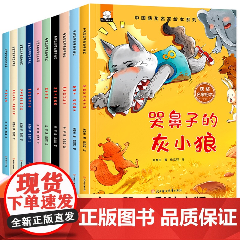 中国获奖名家儿童绘本3–6岁4岁阅读4一6岁宝宝大班睡前故事注音版一年级阅读课外书早教硬壳故事书哭鼻子的灰小狼绘本幼儿园高清大图