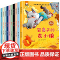 中国获奖名家儿童绘本3–6岁4岁阅读4一6岁宝宝大班睡前故事注音版一年级阅读课外书早教硬壳故事书哭鼻子的灰小狼绘本幼儿园