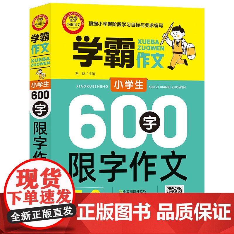 小学生600字限字作文+小学英语语法高清大图