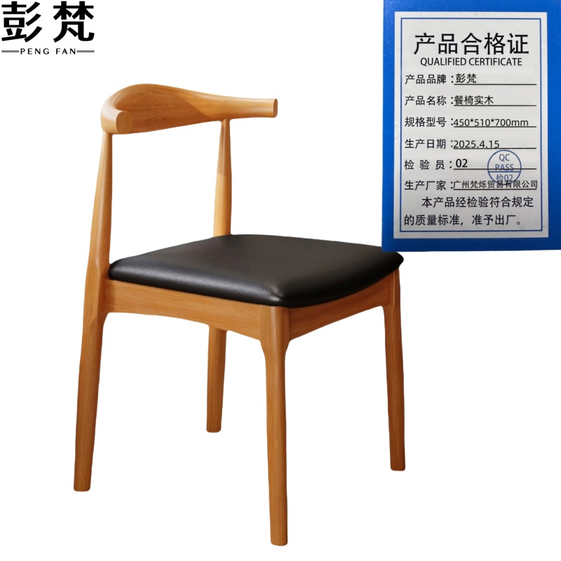 彭梵餐椅实木450*510*700mm把高清大图