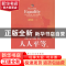 正版 成功面前人人平等 崔恒武著 江苏大学出版社 9787811306453