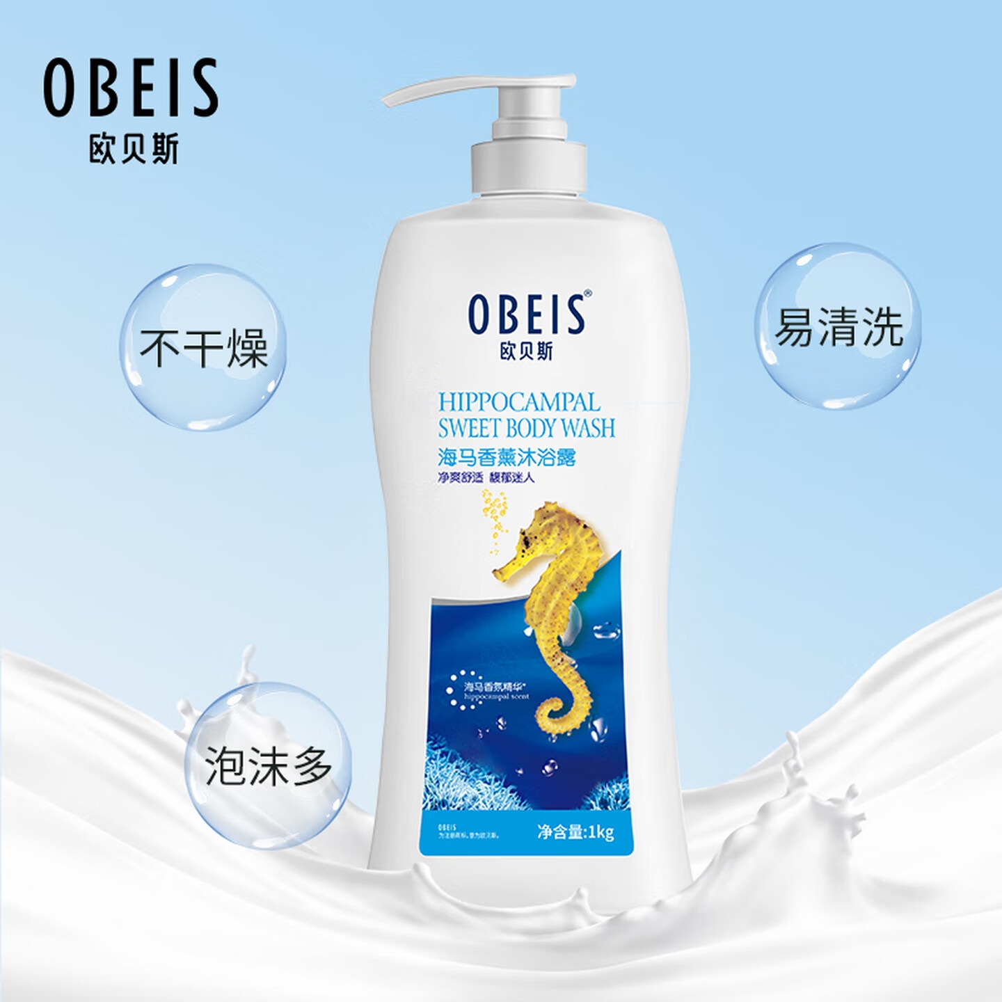 欧贝斯 (obeis)海马香氛沐浴露滋润保湿72小时持久留香沐浴乳液1kg男女士通用高清大图