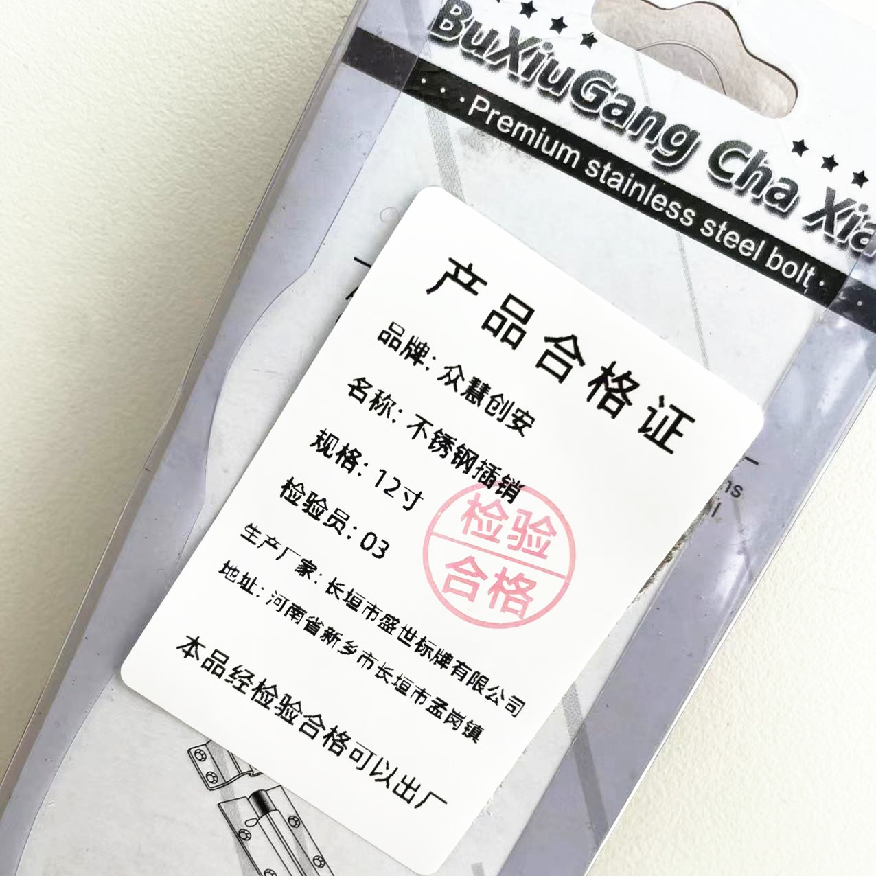 众慧创安 不锈钢插销 门栓门扣门销 12寸 个高清大图
