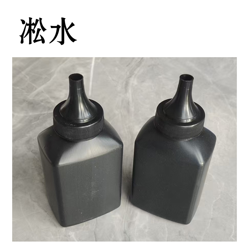 凇水 碳粉 精装1010 瓶高清大图