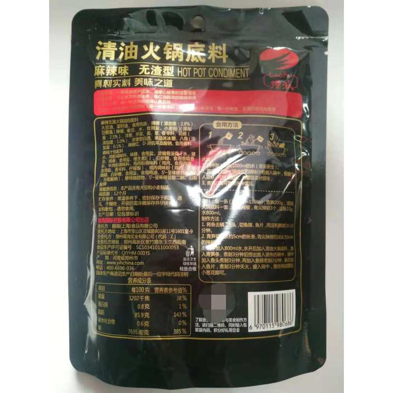 海底捞无渣型清油火锅底料麻辣味300g
