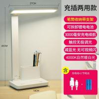 网课台灯护眼灯LED充电插电无频闪床头灯学生宿舍阅读灯充插两用 标配