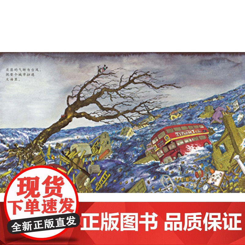 生气的亚瑟硬壳精装图画书启发绘本获英国鹅妈妈奖适合2岁以上亲子阅读正版童书高清大图