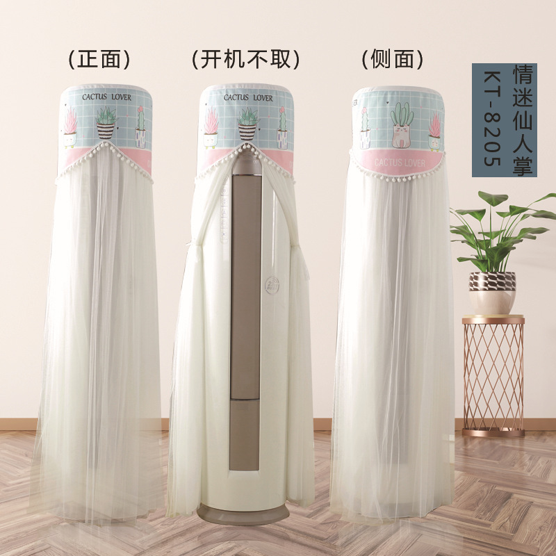 北欧风空调罩圆形开机不取防尘罩立式圆柱柜机客厅格力空调罩吊坠 KT-8205迷情仙人掌 均码【高度175】