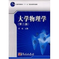大学物理学