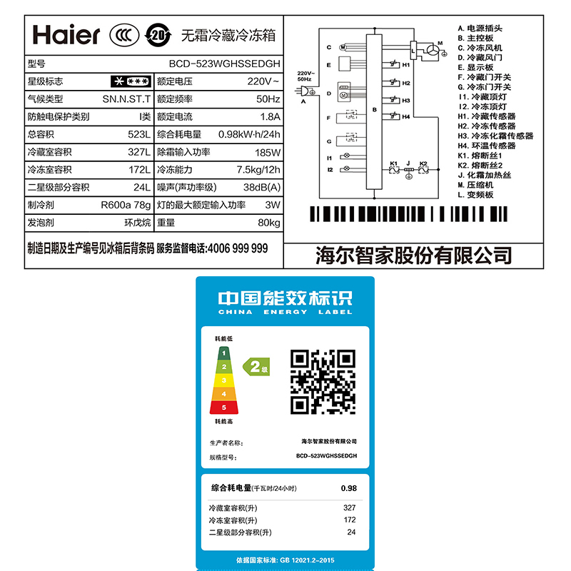 海尔(Haie)对开门冰箱523升容量 二级能效 风冷无霜 大冷冻力家用冰箱 BCD-523WGHSSEDGH