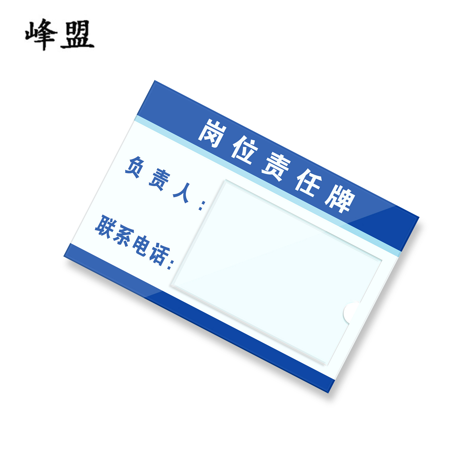 峰盟 责任牌 150*210*mm 块高清大图