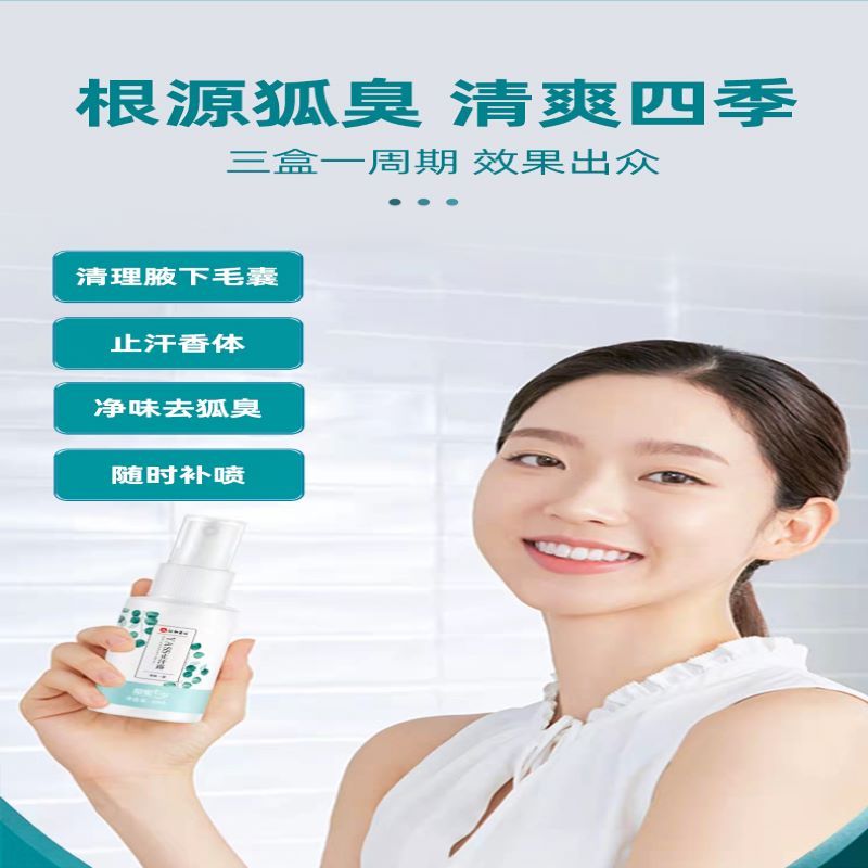 仁和YASS止汗露30ml