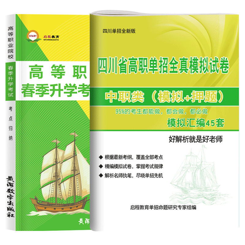 高职单招(中职类)[复习书] 四川省 [正版]2024四川高职单招中职类考试复习资料冲刺模拟卷语文数学英语四川省中职生对高清大图